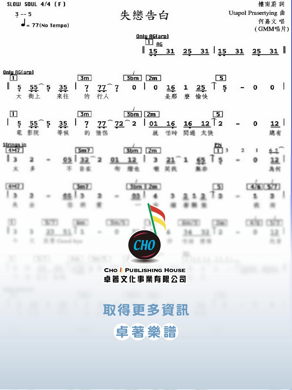 失戀告白